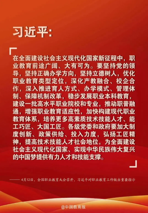 聚焦全國職教大會|做新時代敢于擔當、勇挑重擔的振寧人(圖1)