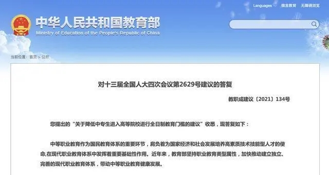 將降低中專生進入高等院校進行全日制教育門檻？教育部這樣回應(yīng)(圖6)