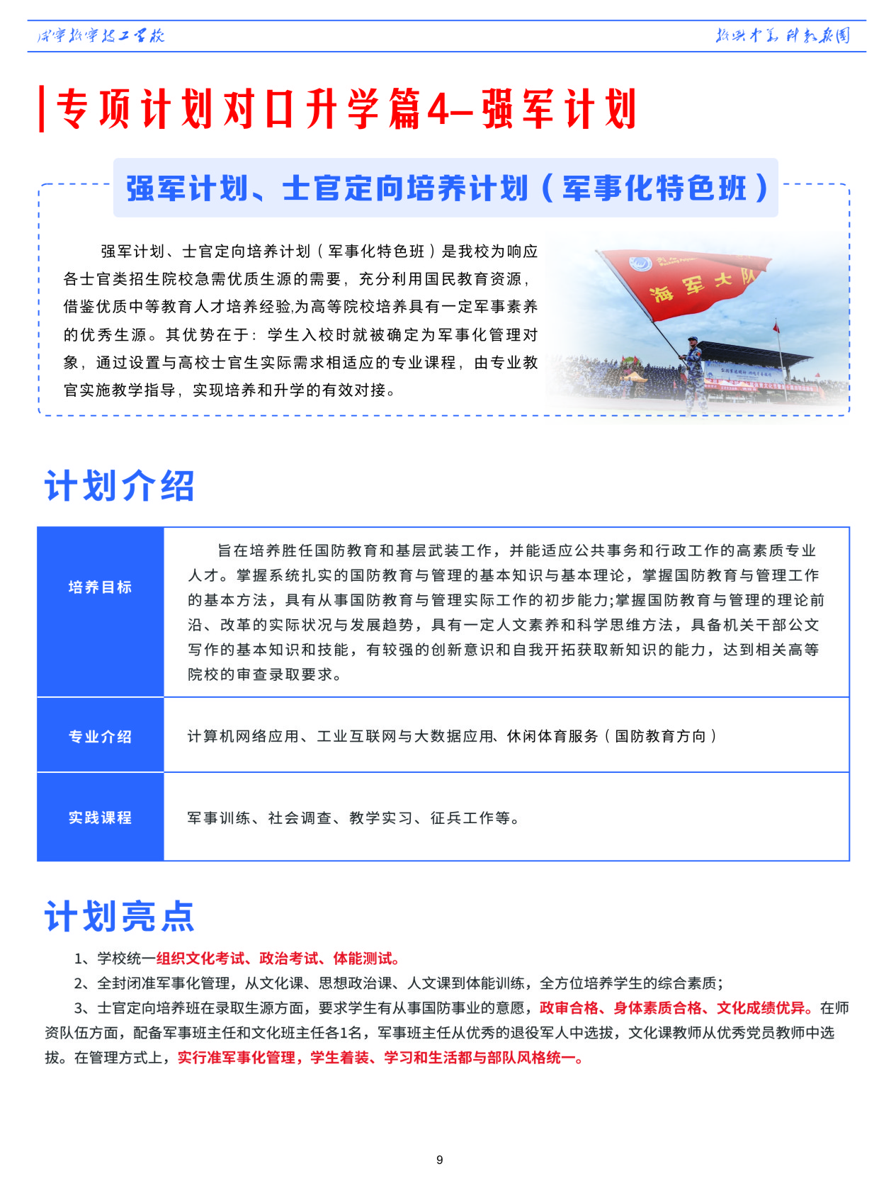 咸寧振寧技工學(xué)校2024年招生簡(jiǎn)章(圖11)